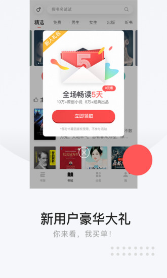 网易云阅读手机版最新版