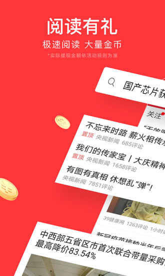 今日头条极速版手机版免费版本