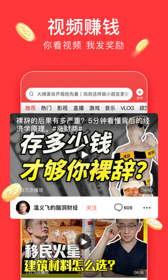 今日头条极速版手机版最新版