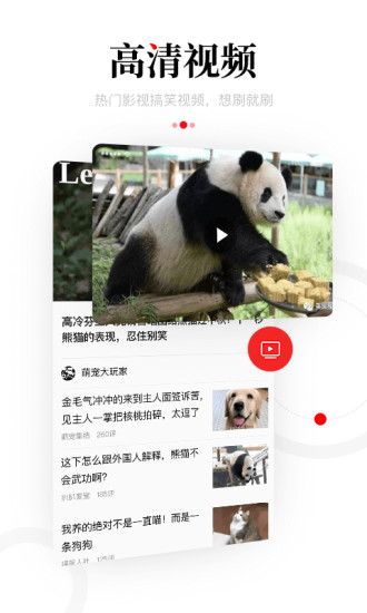 一点资讯手机版破解版