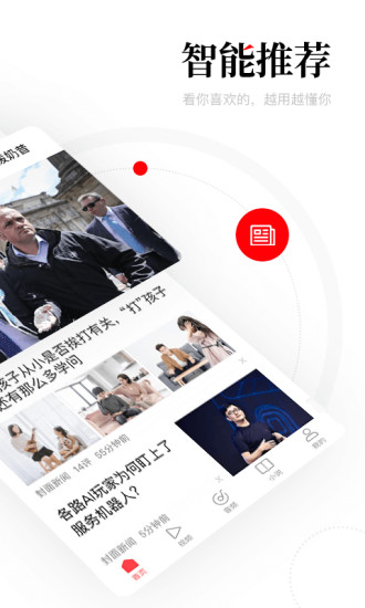 一点资讯手机版
