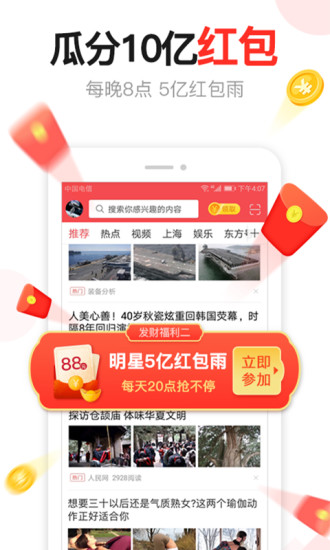 东方头条手机版免费版本