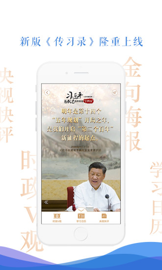 央视新闻手机版最新版