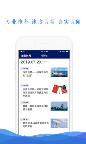 央视新闻手机版下载