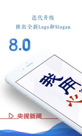 央视新闻手机版免费版本