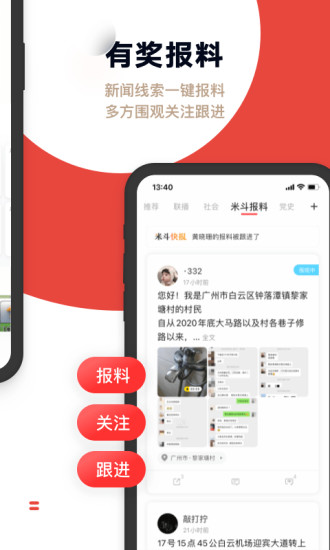 触电新闻安卓版