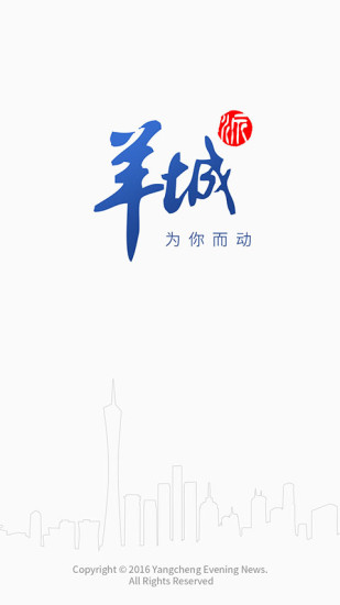 羊城派最新版下载