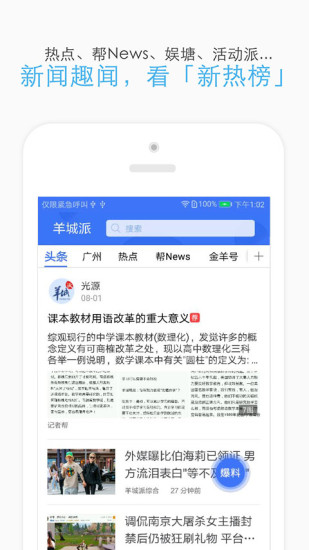 羊城派最新版免费版本