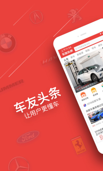 车友头条安卓版免费版本