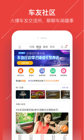 车友头条安卓版下载