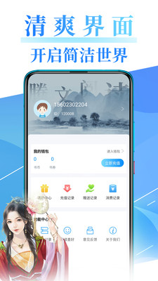 腾文小说官方APP破解版