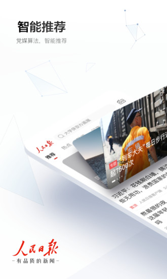 人民日报最新版免费版本