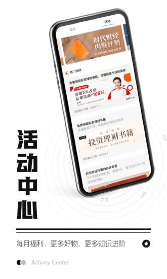 时代财经安卓版下载