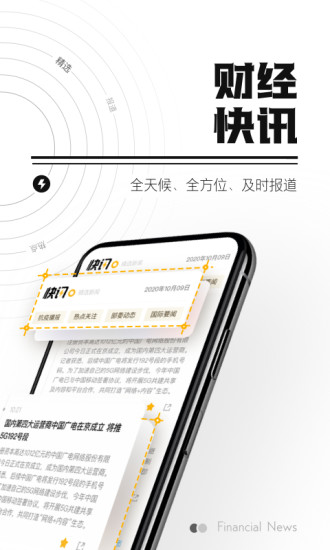 时代财经安卓版破解版