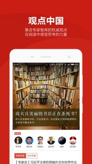 中国网手机版破解版