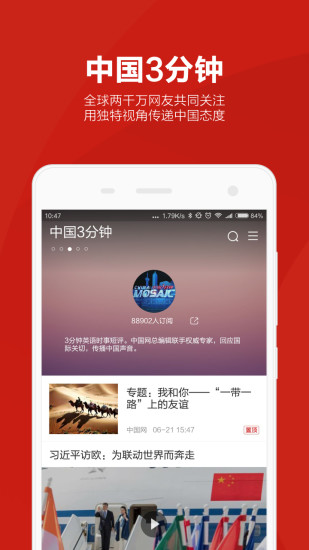 中国网手机版最新版