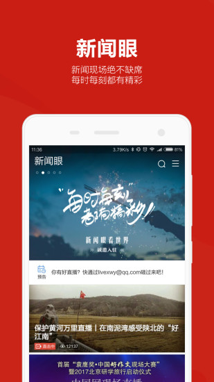中国网手机版下载