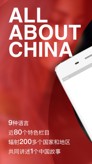 中国网手机版免费版本