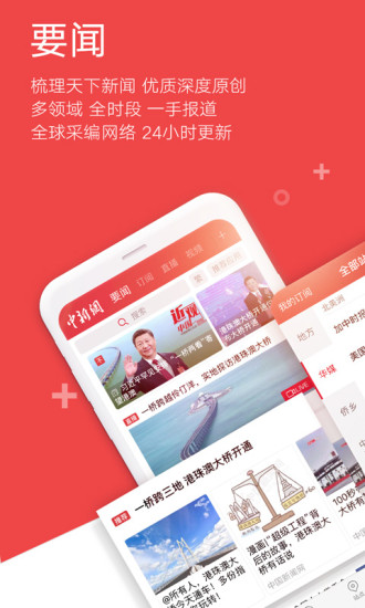 中国新闻网手机版免费版本