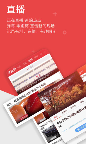 中国新闻网手机版破解版