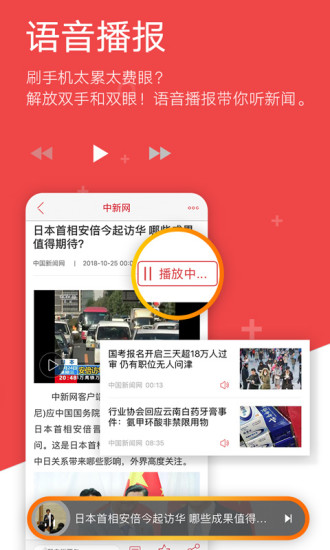 中国新闻网手机版最新版