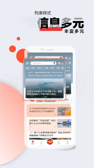 浙江新闻最新版下载