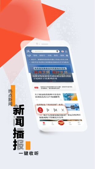 浙江新闻最新版