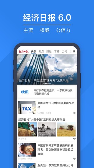 经济日报手机版免费版本