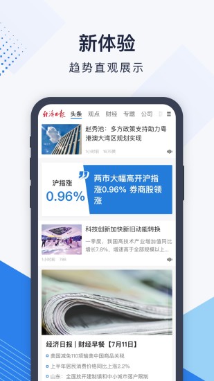 经济日报手机版破解版