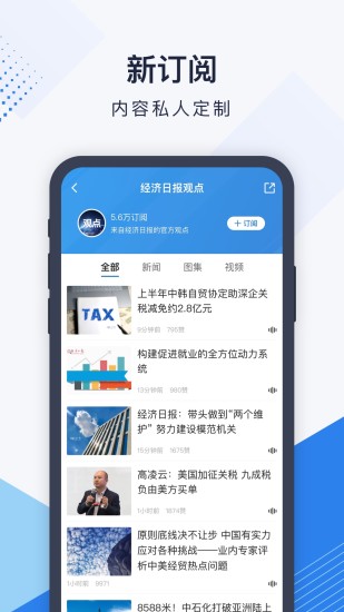 经济日报手机版最新版