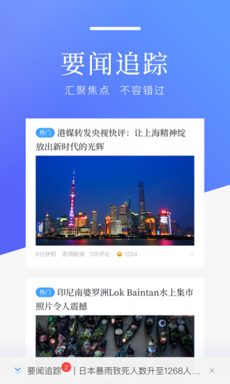 搜狐资讯最新版破解版