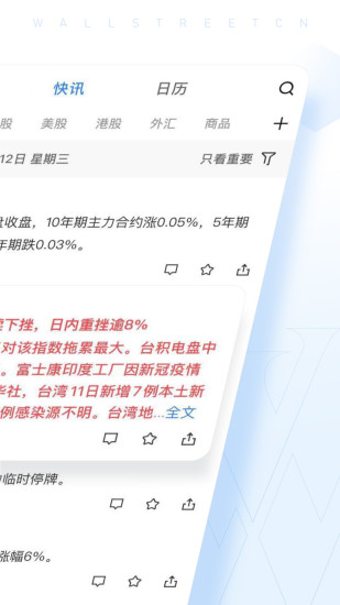 华尔街见闻手机版