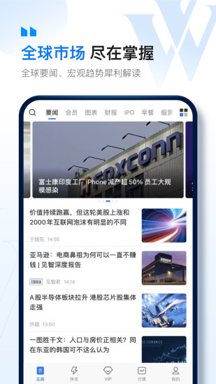 华尔街见闻手机版最新版