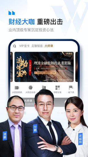 华尔街见闻手机版下载
