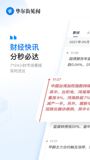 华尔街见闻手机版免费版本
