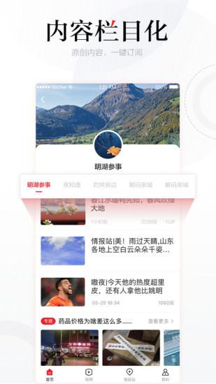 齐鲁壹点最新版