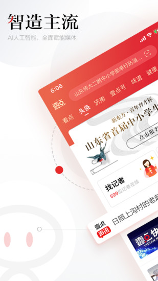 齐鲁壹点最新版下载