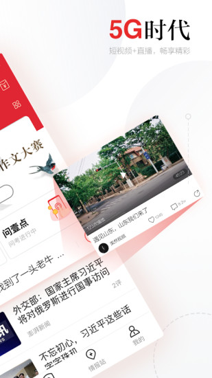 齐鲁壹点最新版破解版