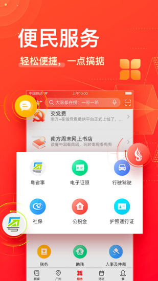 南方Plus最新版下载