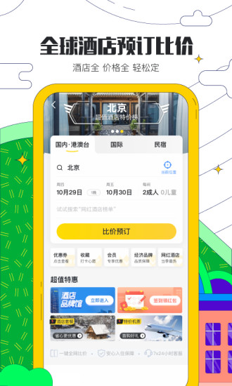马蜂窝旅游最新版最新版
