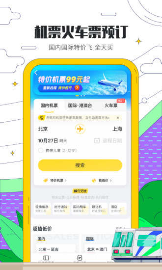马蜂窝旅游最新版下载