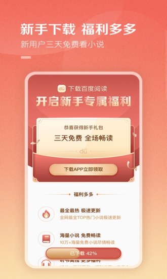 百度阅读破解版