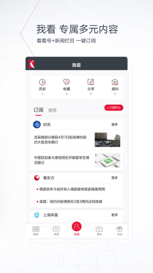 看看新闻最新版破解版