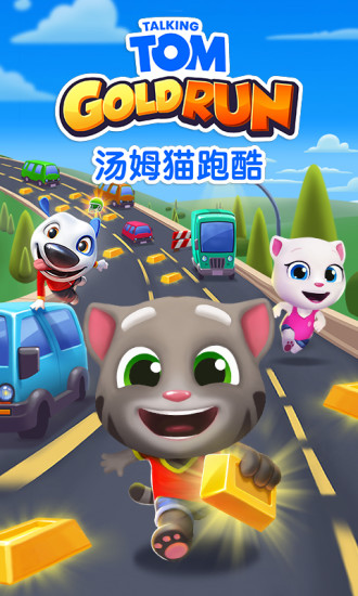 汤姆猫跑酷最新版