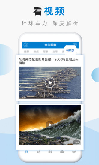 米尔军事手机版下载