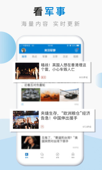 米尔军事手机版破解版