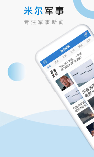 米尔军事手机版免费版本