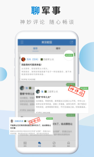 米尔军事手机版最新版