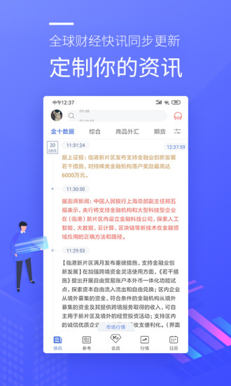 金十数据手机版下载