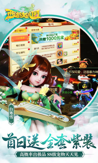 西游女儿国最新版